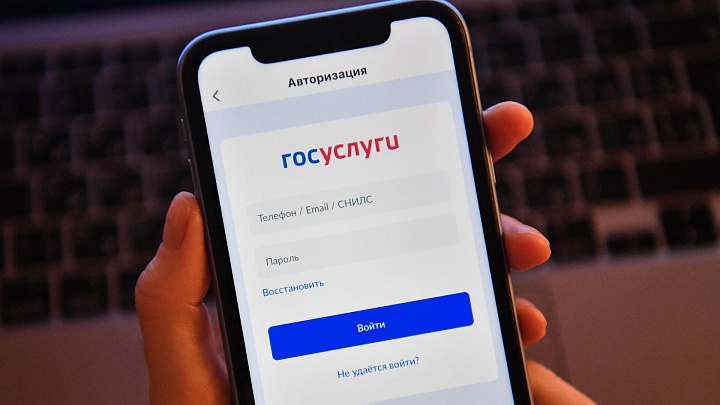 Власти планируют превратить "Госуслуги" в универсальную цифровую экосистему